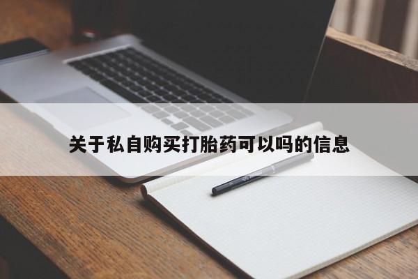 米非司酮片网上药店购买方式新闻 第101页