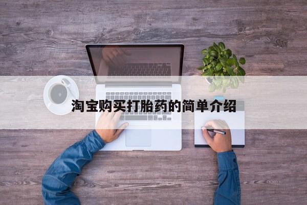 米非司酮片网上药店购买方式动态 第97页